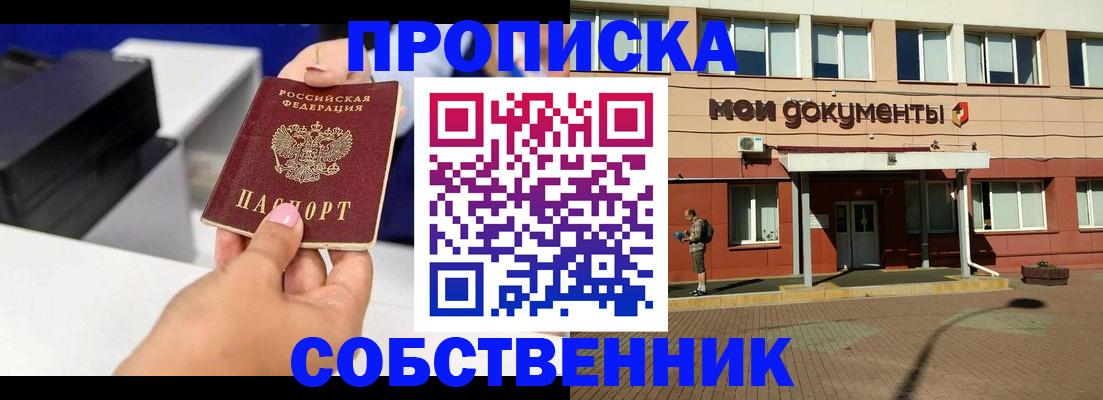 купить прописку в Туапсе