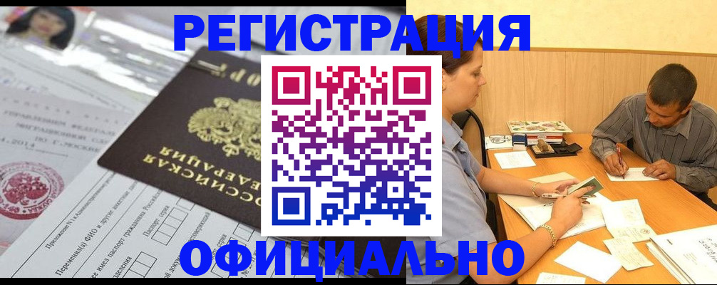 временная регистрация 2025 в Туапсе