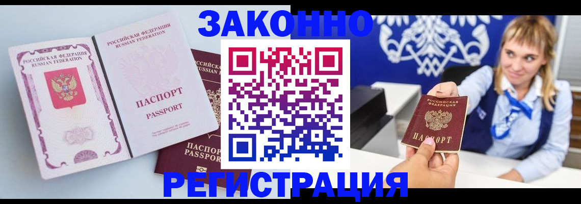 временная регистрация для всех в Туапсе