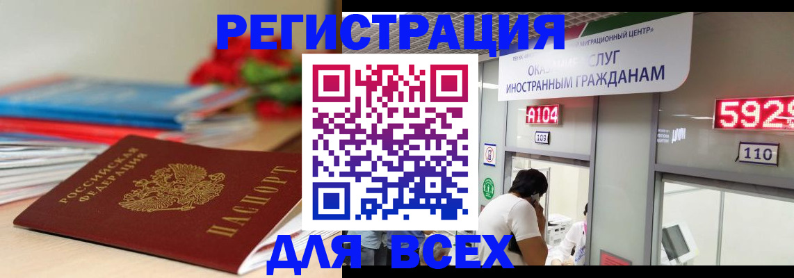 временная регистрация надежно в Туапсе