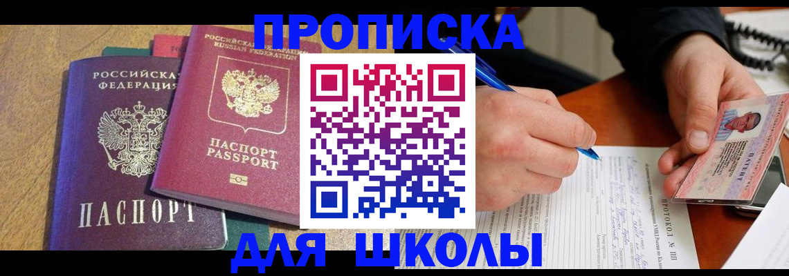 регистрация для школы в Туапсе