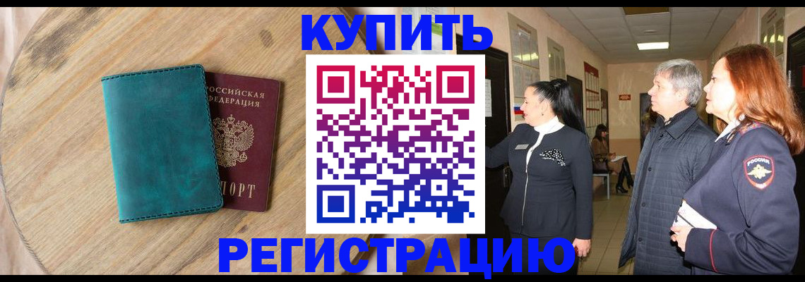 временная регистрация 2025 в Туапсе
