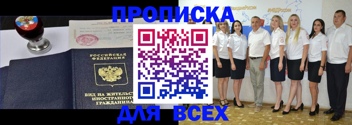 прописка штамп в Туапсе