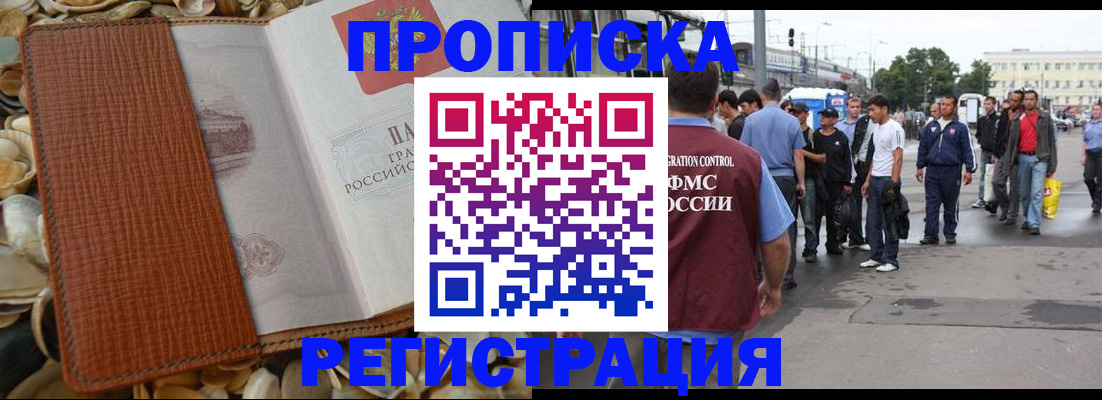 временная регистрация поиск в Туапсе