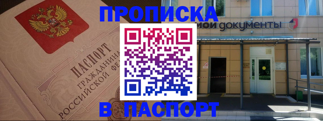 прописка регистрация в Туапсе